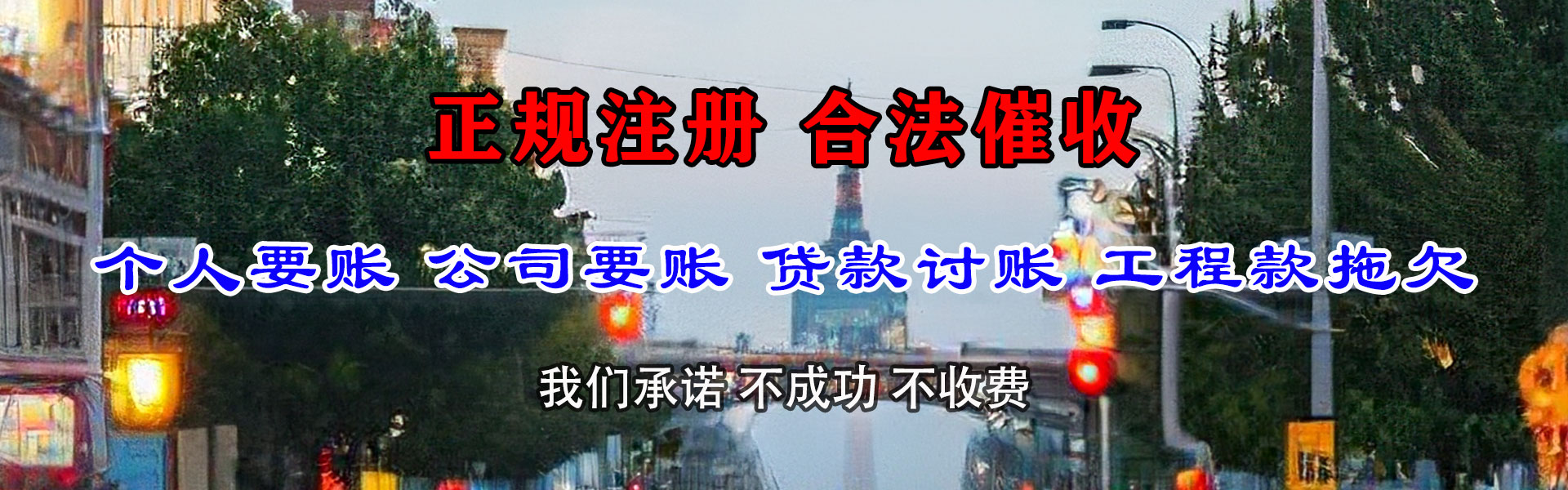 定南收帐公司