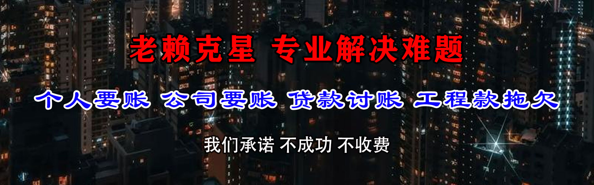 定南收账公司